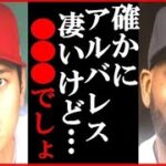 【MLB列伝】大谷翔平をMLB公式ツイッターがオールスター告知で世界が衝撃…ヨルダン・アルバレスとの決着も