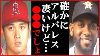 【MLB列伝】大谷翔平をMLB公式ツイッターがオールスター告知で世界が衝撃…ヨルダン・アルバレスとの決着も