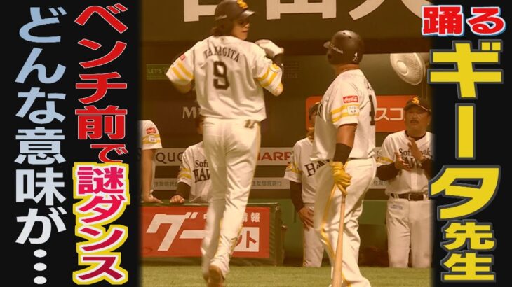 ホークスNEWS★教えてギータ先生(60)仲良くはないけれど（2023/6/14.OA）｜テレビ西日本