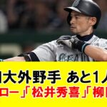 NPB四大外野手「イチロー」「松井秀喜」「柳田悠岐」あと1人は？