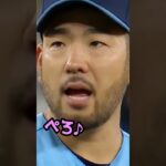 菊池雄星の派手なキック　#Shorts  #baseball #野球  #珍プレー #mlb #菊池雄星