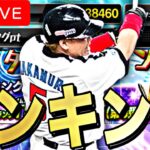 TS第３弾ターニングポイントランキング漏れそうだから爆走する。【プロスピA】【リアルタイム対戦】