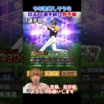 今年のTSで登場が期待される目玉選手紹介（打者編）【プロスピA】【プロ野球スピリッツa】