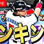 TS第３弾ターニングポイントランキング爆走。DAY２【プロスピA】【リアルタイム対戦】