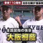 【高校野球】「享栄高校」VS「大阪桐蔭」練習試合　プロ注目選手も登場 (2023年6月1日)