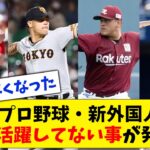 【外れガチャ】プロ野球・新外国人、WARランキングで全く活躍してない事が発覚してしまう…【なんJ なんG反応】【2ch 5ch】