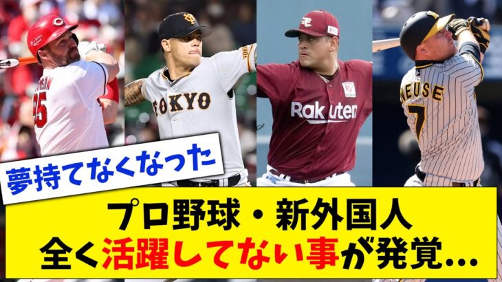 【外れガチャ】プロ野球・新外国人、WARランキングで全く活躍してない事が発覚してしまう…【なんJ なんG反応】【2ch 5ch】