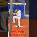 [WBC現地] ダルビッシュ有　準決勝当日の試合前ブルペン調整　♯WBC♯MLB♯ダルビッシュ有♯侍ジャパン♯野球♯shorts