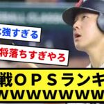 【半端ねえ！】交流戦ＯＰＳランキングWWWWWWWW【反応集】【プロ野球反応集】【2chスレ】【5chスレ】