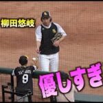 柳田悠岐が地元広島で優しさを見せつける！少年に気付き足を止めて神対応！#広島#カープ#福岡#ソフトバンク#ホークス