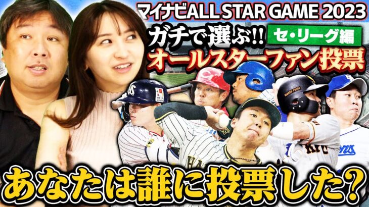 『現役ドラフトには夢がある‼︎』阪神大竹や中日細川などオールスター選手候補に⁉︎里崎がガチで選ぶ選手とは⁉︎