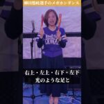 【反転】柳田悠岐選手メガホンダンス