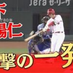 【衝撃の一発】森下暢仁がプロ初ホームラン！