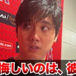 【海外の反応】大谷翔平　試合後のインタビュー！「負担がかかりすぎていませんか？」という問いに、熱い思いが込み上げる！　藤浪晋太郎　佐々木朗希 　吉田正尚　鈴木誠也　千賀滉大　ダルビッシュ有