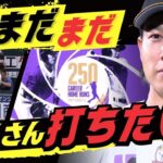 ホークス柳田選手が通算２５０号のホームラン　プロ１３年目で達成～史上６９人目