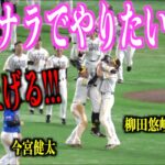 サヨナラ！！！試合を決めた牧原大成を持ち上げる柳田悠岐と今宮健太【福岡ソフトバンクホークス】