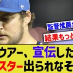 【悲報】トレバー・バウアー、投票を呼び掛けたのにオールスターに出られない・【なんｊ反応】