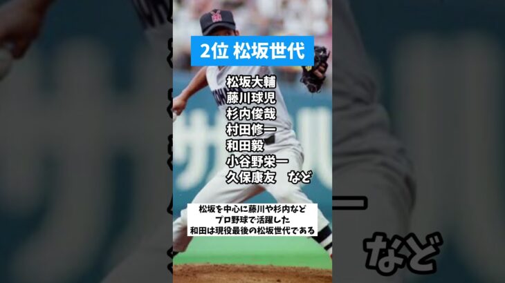 プロ野球世代別最強ランキング！ #プロ野球 #メジャーリーグ #高校野球 #甲子園