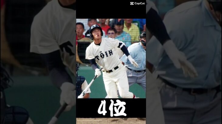 高校野球最強打者ランキング #高校野球 #甲子園 #野球 #清原和博