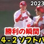 カープ、勝利の瞬間！ ～ 勝ち投手、森下暢仁