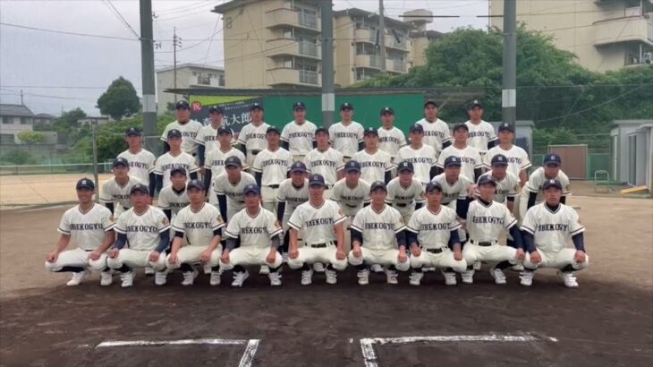 第１０５回高校野球山口大会 チーム紹介動画「宇部工」