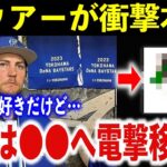 【電撃移籍!?】日本でファン急増のバウアー　来季の去就について衝撃発言「日本ではなく●●に…」【日本を愛した男のアナザーストーリー】