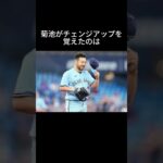 菊池雄星に関する野球雑学　#菊池雄星 #野球 #野球解説