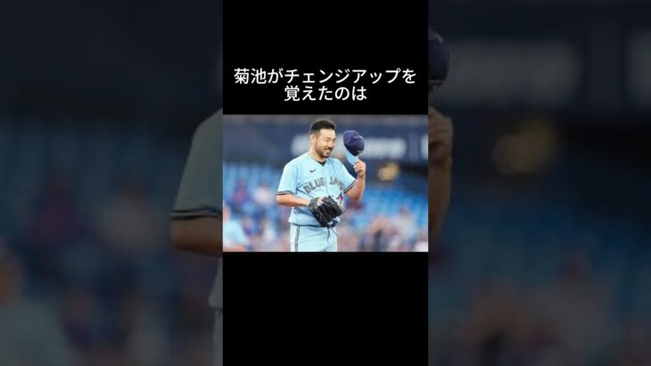 菊池雄星に関する野球雑学　#菊池雄星 #野球 #野球解説