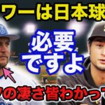 ダルビッシュ「バウワーは日本球界に必要ですよ」ダルビッシュが明かすバウワーとの意外な関係性に一同驚愕【プロ野球】