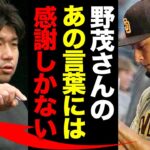 ダルビッシュがメジャーで野茂英雄に並ぶ快挙！野茂に授かった”気持ちのコントロール方法”が通算１００勝を掴んだか【プロ野球】