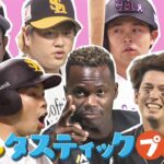 【ホークス好珍】ファンタスティックプレー！５月編