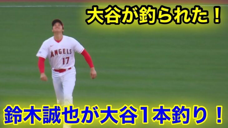 試合直前！鈴木誠也に釣られる大谷！【現地映像】