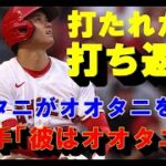 打たれたら打ち返す！「オオタニがオオタニを援護」相手投手カスティーヨ「彼はオオタニだから」【大谷翔平１７号３安打】エンゼルス５連勝【海外の反応】