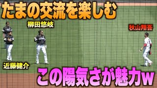 交流戦ならではの組み合わせが尊い…カープ選手にお茶目に挨拶をする柳田悠岐と近藤健介！#広島#カープ#福岡#ソフトバンク#ホークス#秋山翔吾#森下暢仁