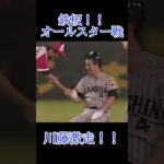 オールスター戦・・・激走・川藤幸三#野球