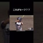 【高校野球】豪脚#甲子園 #高校野球