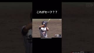 【高校野球】豪脚#甲子園 #高校野球