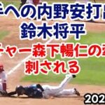 カープ森下暢仁、内野安打出塁を許したライオンズ鈴木将平を牽制アウトにする！ ～ ファースト林晃汰