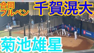 【現地映像】千賀滉大vs菊池雄星！合同ブルペン！