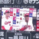 広島東洋カープvs.埼玉西武ライオンズ ヒーローインタビュー 森下暢仁 田中広輔