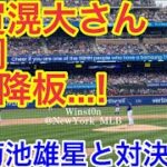 【現地映像】千賀滉大vs菊池雄星！3回降板