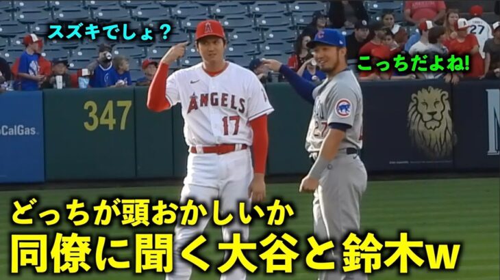 オモロすぎw どっちが頭おかしいかスワンソンに聞く大谷と鈴木誠也w【現地映像】エンゼルスvsカブス第３戦6/9