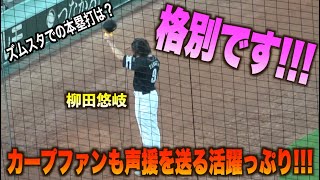 アウェイとは思えない…w解禁のビジターヒーローインタビューで柳田悠岐への声援がレベチ過ぎるw#広島#カープ#福岡#ソフトバンク#ホークス