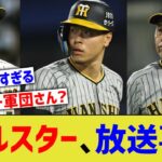 プロ野球オールスター、放送事故になるwwww【なんJ 反応】