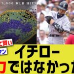 イチロー、全く非力ではなかったwwww【なんJ反応】