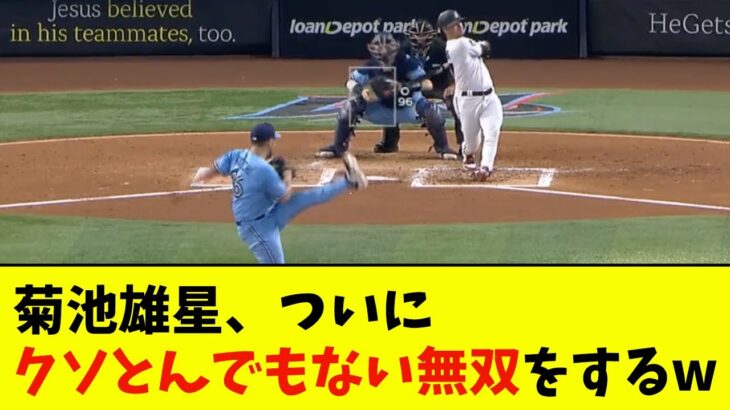 菊池雄星、ついにクソとんでもない無双をするwwwwww【なんJ反応】