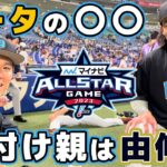 【オールスター第1戦】 他球団選手との交流