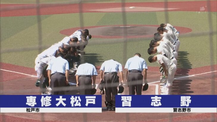 【チバテレ公式】第105回全国高校野球選手権記念千葉大会 7月27日(木) 決勝　習志野 vs 専修大松戸　ダイジェスト版