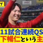 【和製大谷】広島森下暢仁、11試合連続QSを継続中