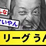 【2連敗】セ・リーグ うんち【反応集】【プロ野球反応集】【2chスレ】【5chスレ】